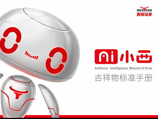 AI小西吉祥物标准手册