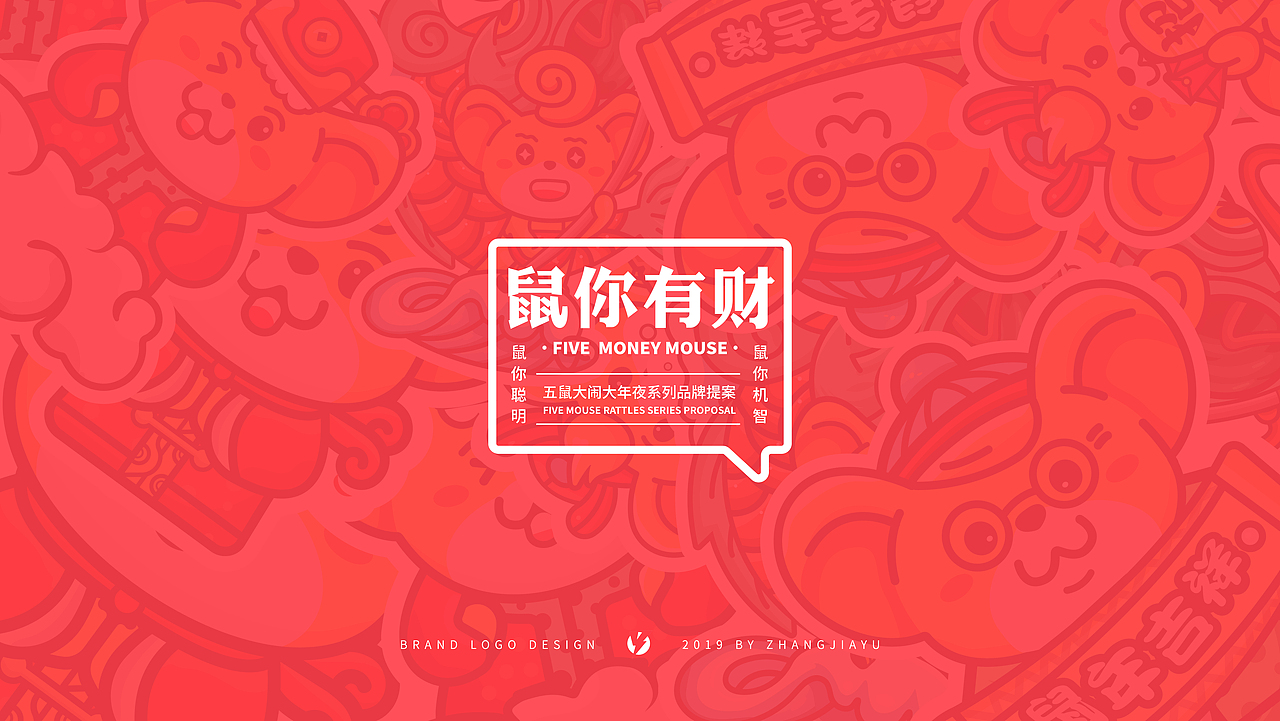 2020鼠你有财（图ZMTk0NDk2NDky） - 品牌 - 站酷设计师I09小张原创素材 - 站酷ZCOOL