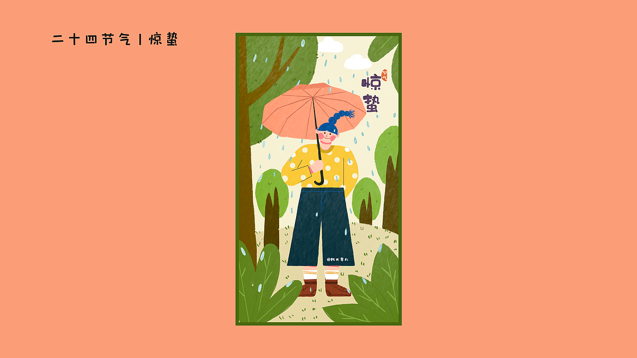二十四节气插画整理第一弹（图ZMjMzMTk1MTIw） - 商业插画 - 站酷设计师陈大骞儿原创素材 - 站酷ZCOOL