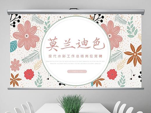 2021莫兰迪色清新文艺淡雅简约年终工作总结汇报ppt