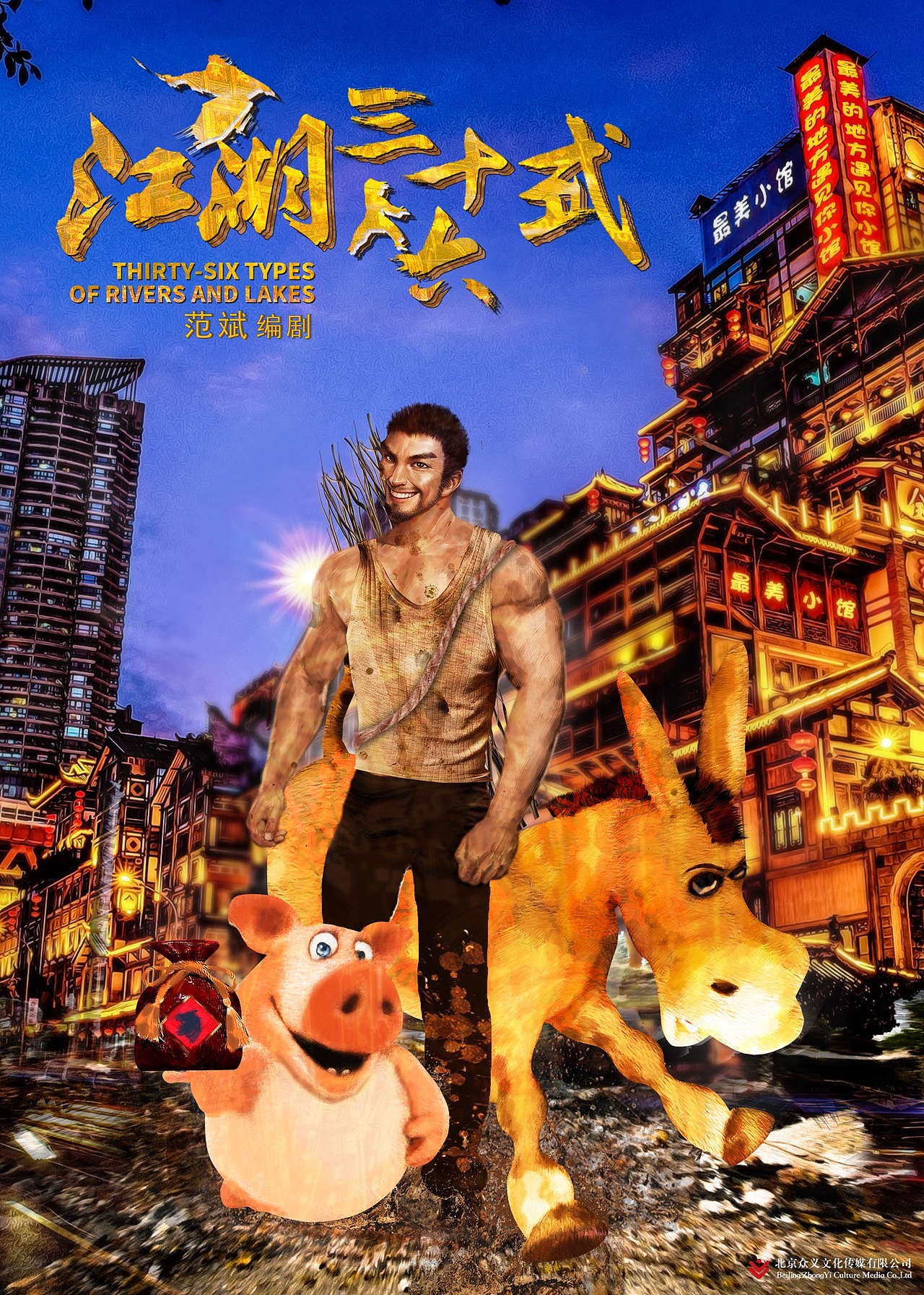 江湖三十六式-海报（图ZMTE1MDk3NzI0） - 海报 - 站酷设计师Vevinaaaanana原创素材 - 站酷ZCOOL