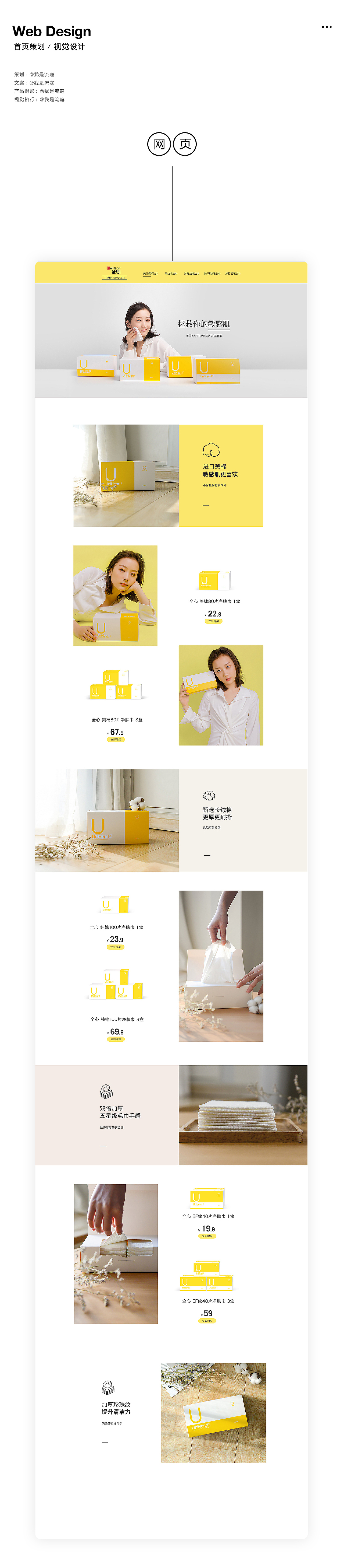 洗脸巾品牌策划【全心净肤巾】（图ZMTYwMjQ3MDI4） - 电商 - 站酷设计师一名农妇原创素材 - 站酷ZCOOL