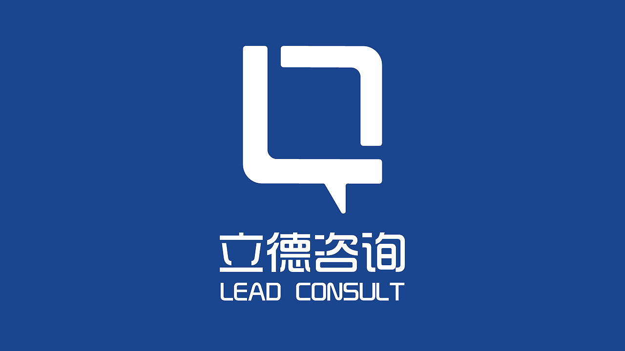 立德咨询品牌视觉提案-学员zhili作品