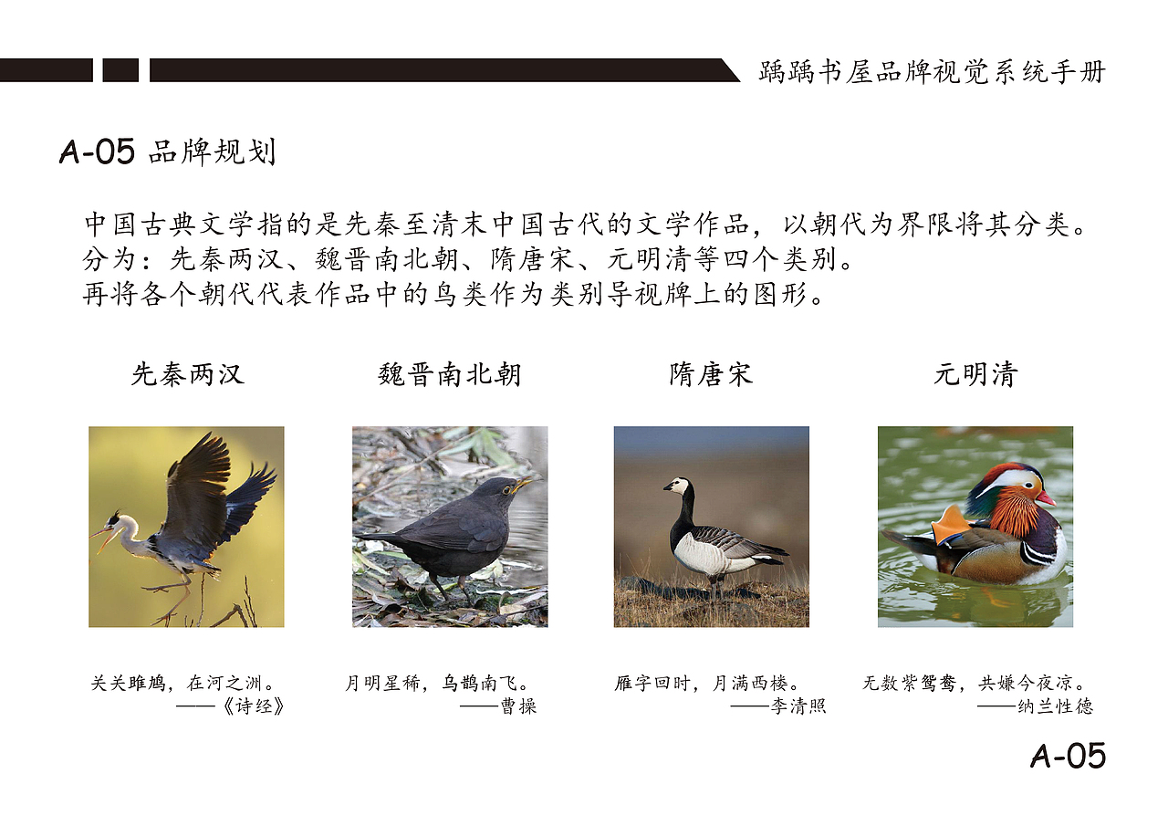 踽踽书屋品牌设计:一间只收纳中国古典文学书籍的书店