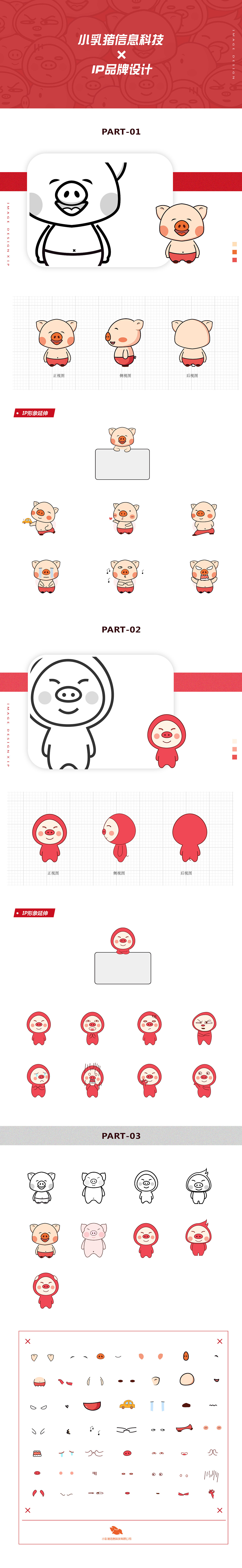 公司IP形象设计