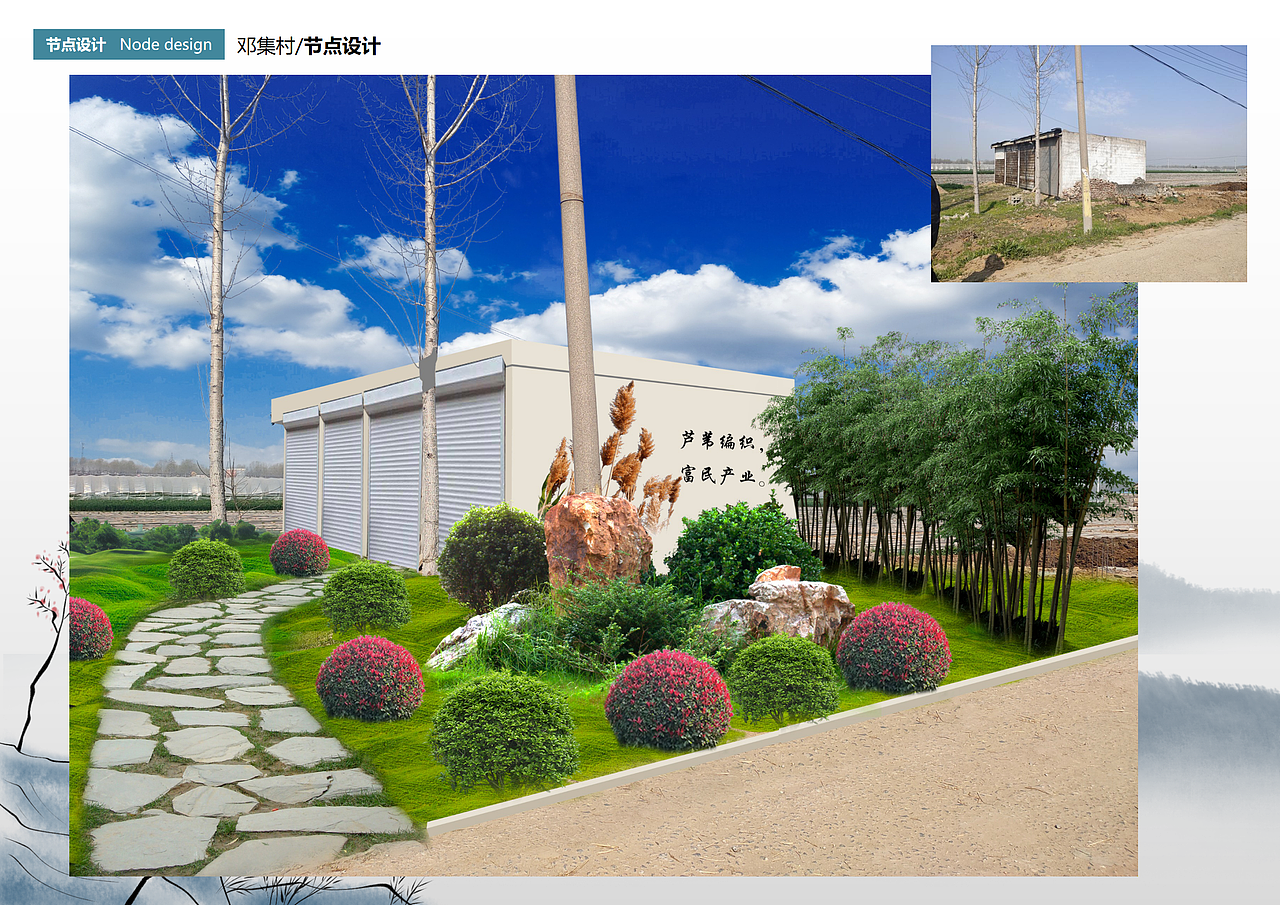 美丽乡村景观改造