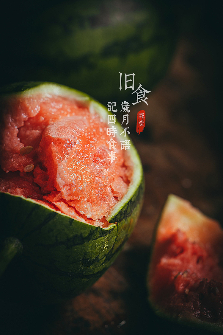 旧食｜暗调西瓜（图ZMzE1NTEwMDc2） - 美食摄影 - 站酷设计师旧食原创素材 - 站酷ZCOOL