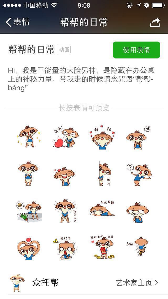 众托帮卡通形象品牌形象吉祥物微信动态表情gif设计已经上线了---茁茁猫原创设计（图ZNjg1MDM3NjQ=） - 网络表情 - 站酷设计师茁茁猫吉祥物设计原创素材 - 站酷ZCOOL