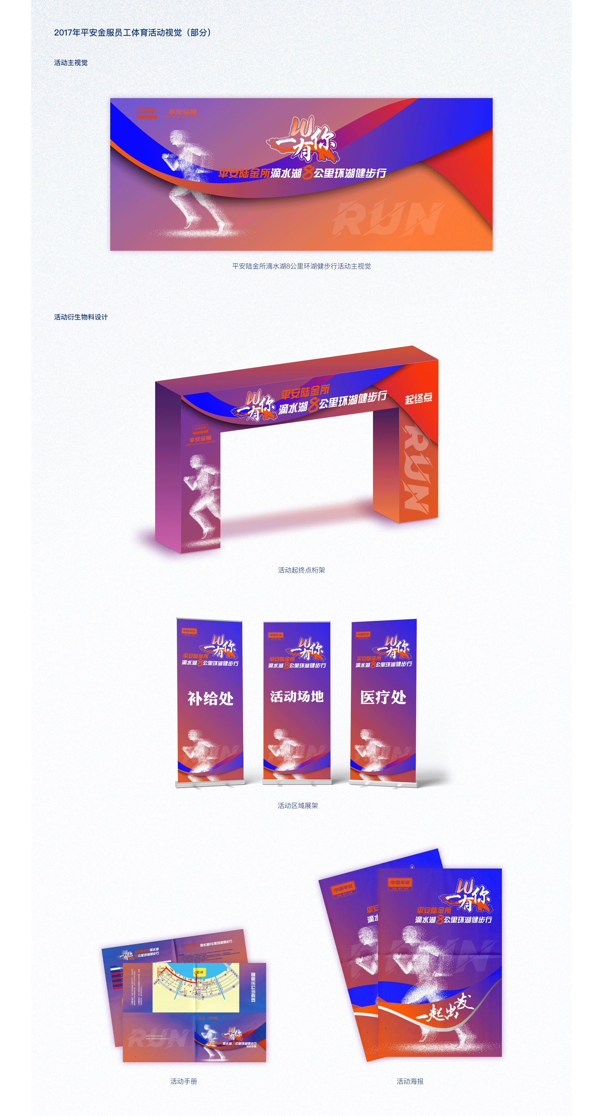 体育赛事活动设计