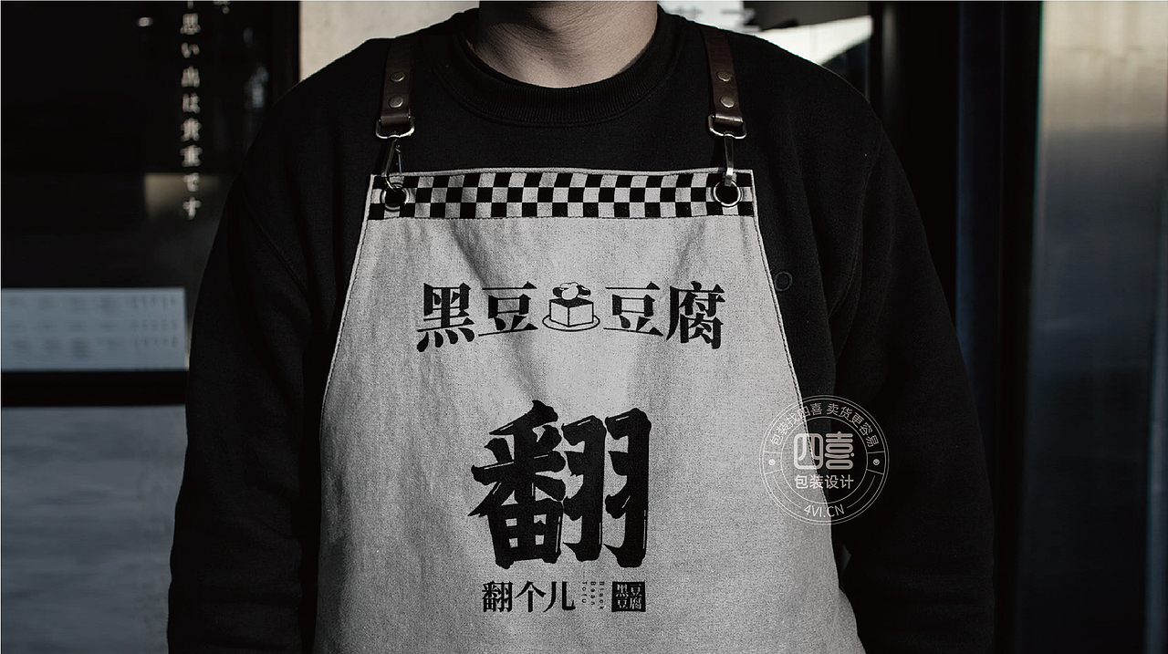 翻个儿黑豆豆腐包装设计-四喜包装设计(图ZMjM0Mjg1ODU2) - 包装 - 站酷设计师四喜亮点包装策划原创素材 - 站酷ZCOOL