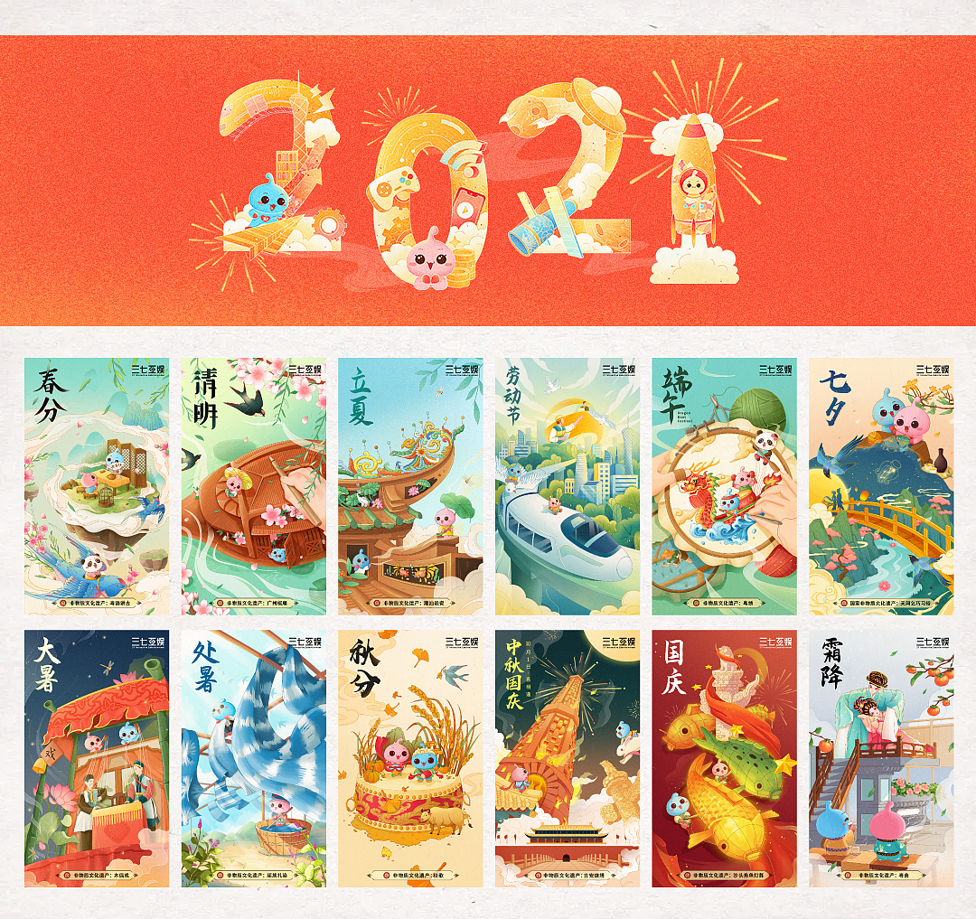 2020-2021非遗节气插画海报（图ZMjc4NjcxMDg4） - 商业插画 - 站酷设计师奈西cc原创素材 - 站酷ZCOOL