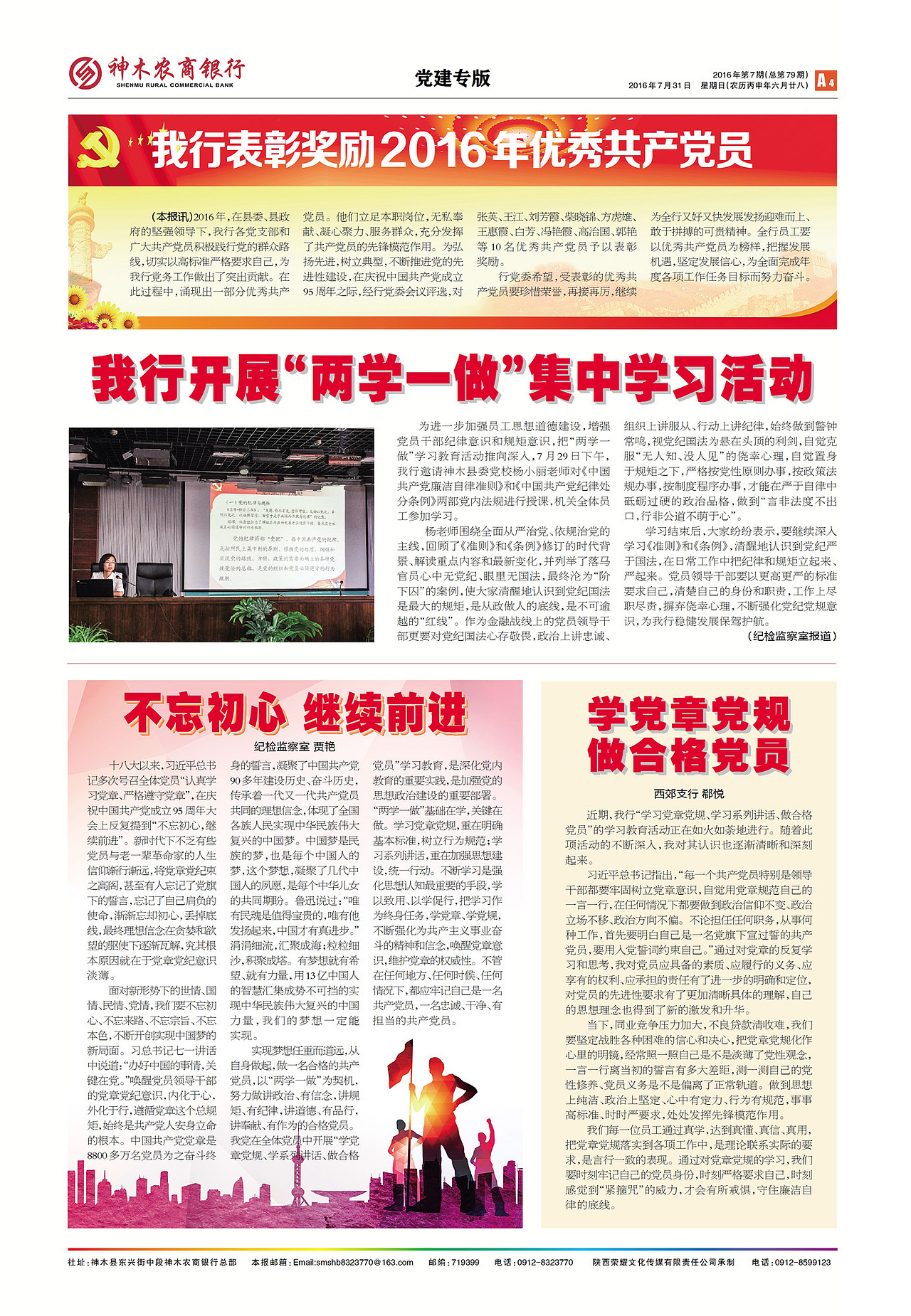 报纸排版 《神木农商银行》内刊（图ZNTg4MjU0MDg=） - 宣传物料 - 站酷设计师神木小飞原创素材 - 站酷ZCOOL