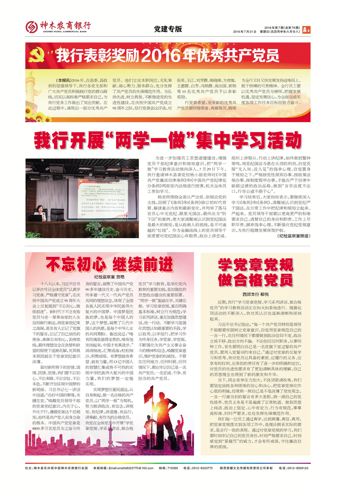 报纸排版 《神木农商银行》内刊