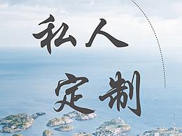 旅行宣傳易拉寶