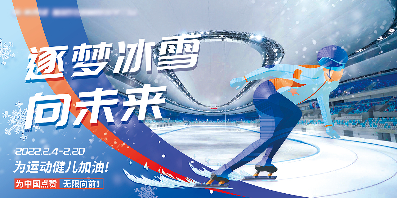 冬奥会海报（图ZMjg3MDY3NTY0） - 海报 - 站酷设计师珈百璃111原创素材 - 站酷ZCOOL