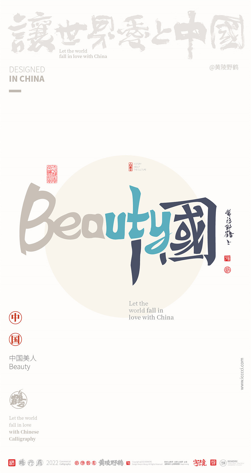 {白墨研字} I LOVE中国|合体字创意系列设计NO.2