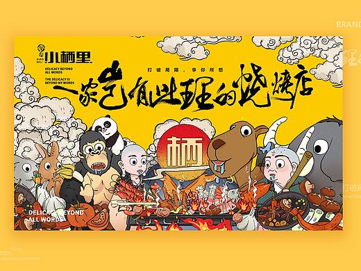 我不管，我就认为这是站酷最好的烧烤品牌设计~
