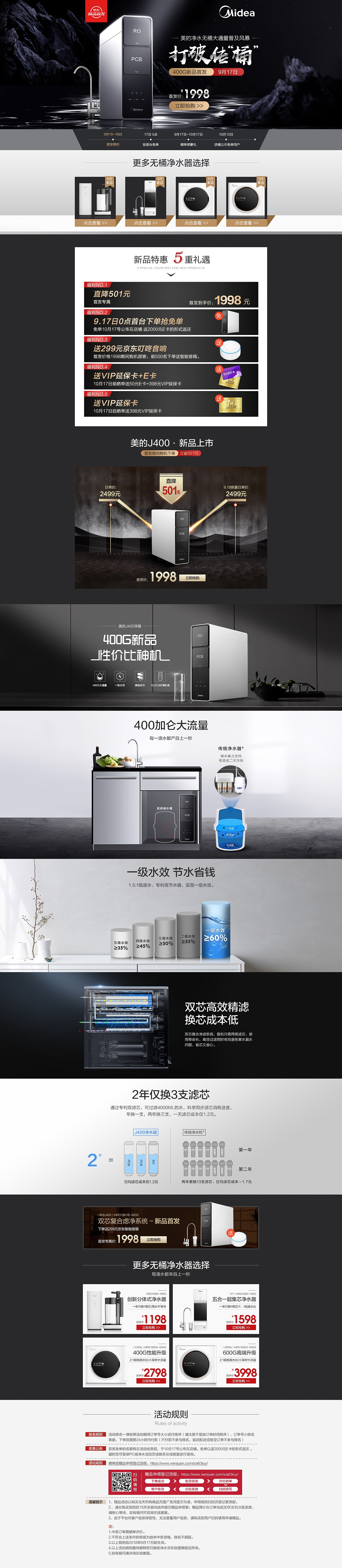 美的净水器