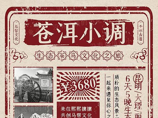 茶马古道旅游海报