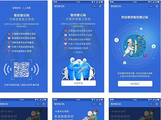 智控-智能登记码