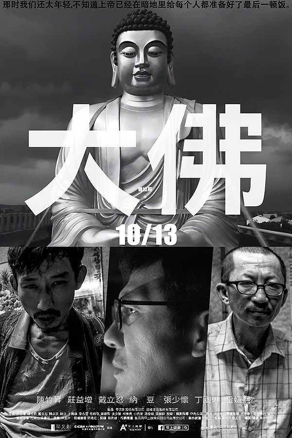 大佛普拉斯