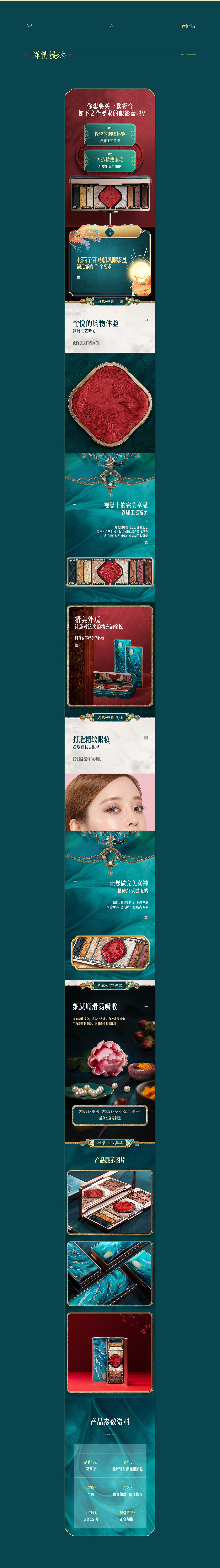 花西子白鸟朝凤眼影盘（图ZMjM0Nzg3NTgw） - 电商 - 站酷设计师不是签子原创素材 - 站酷ZCOOL