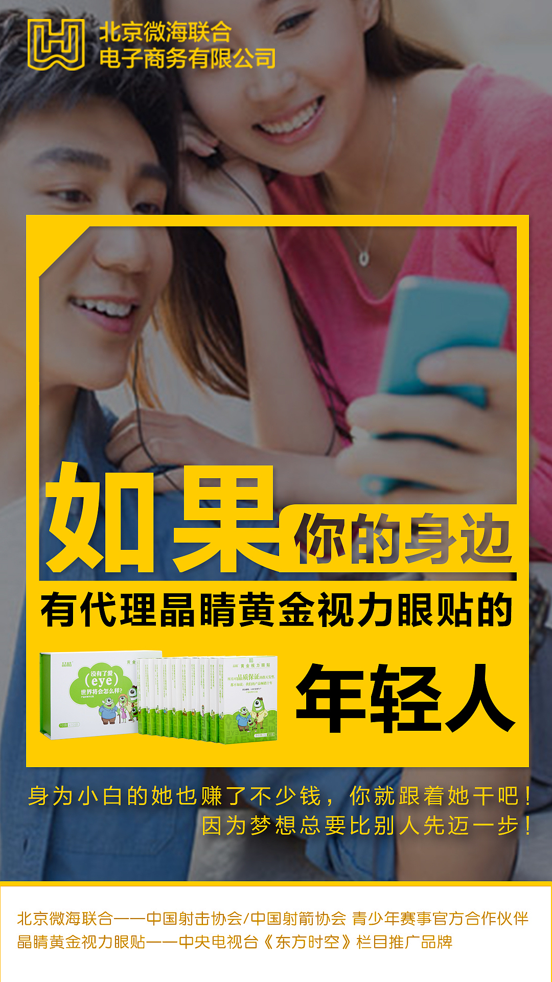 黄金视力眼贴海报