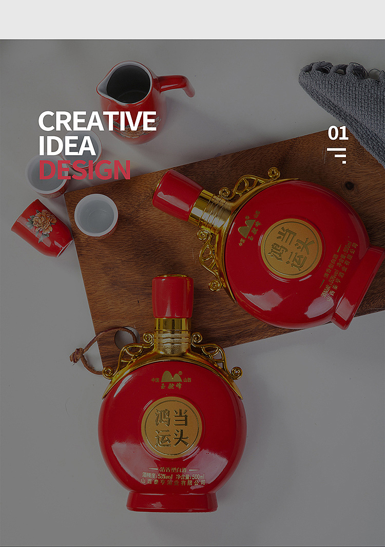 太原青石首页详情设计白酒类创意高端主图海报店铺装修