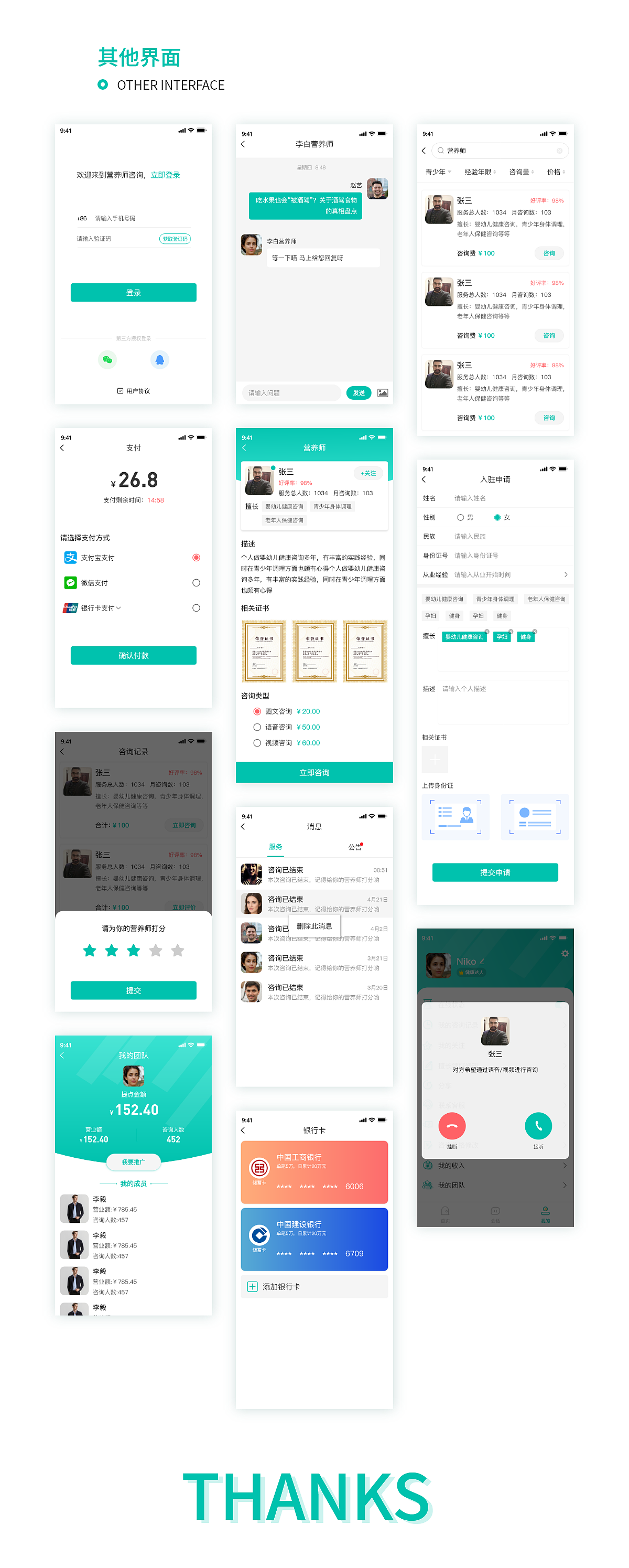 营养师UI设计（图ZMjA1NzQ0MTQ0） - APP界面 - 站酷设计师小调123原创素材 - 站酷ZCOOL