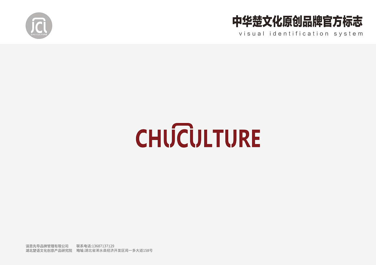 楚文化品牌vis设计