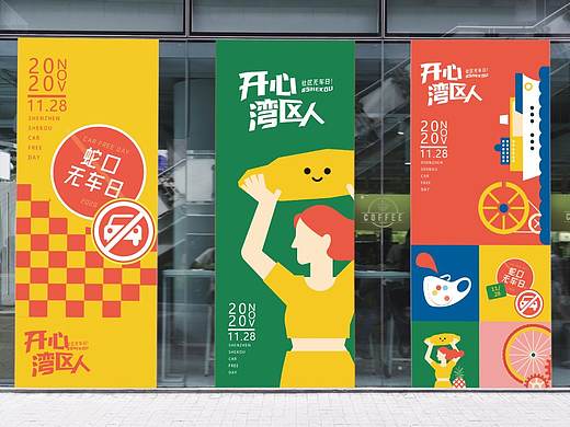 2020蛇口社区无车日 | 走 ! 上街玩一玩