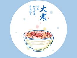 24节气系列——大寒