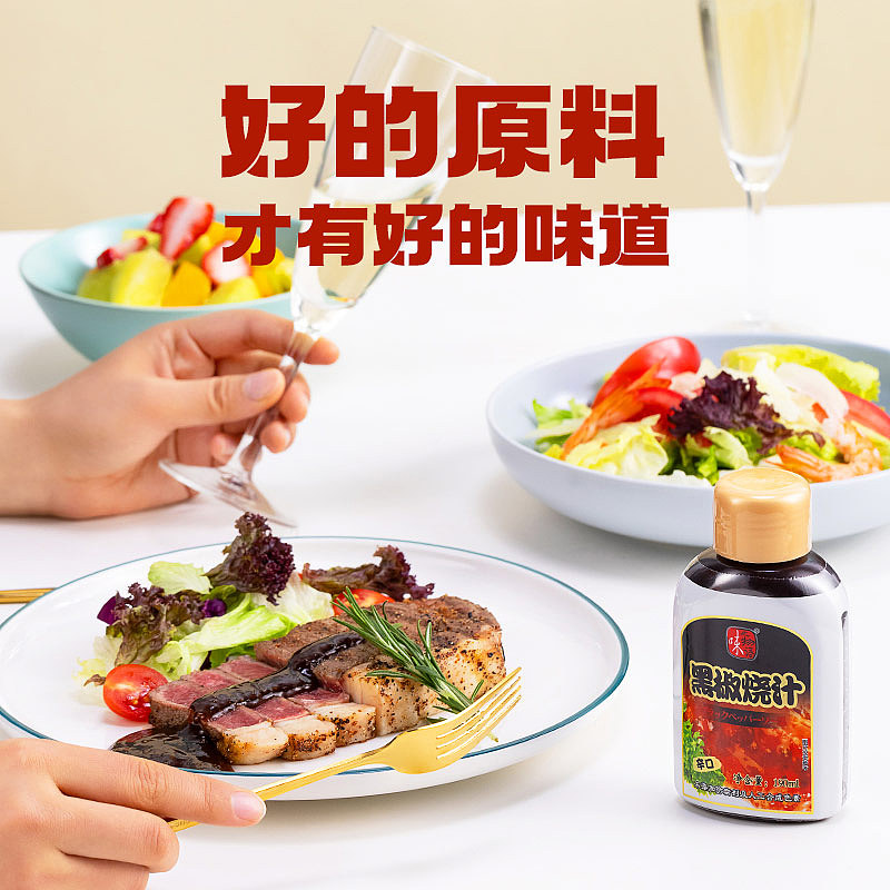 黑椒烧汁详情页（图ZMjU3NTUxOTA0） - 品牌 - 站酷设计师wkkkkkl原创素材 - 站酷ZCOOL