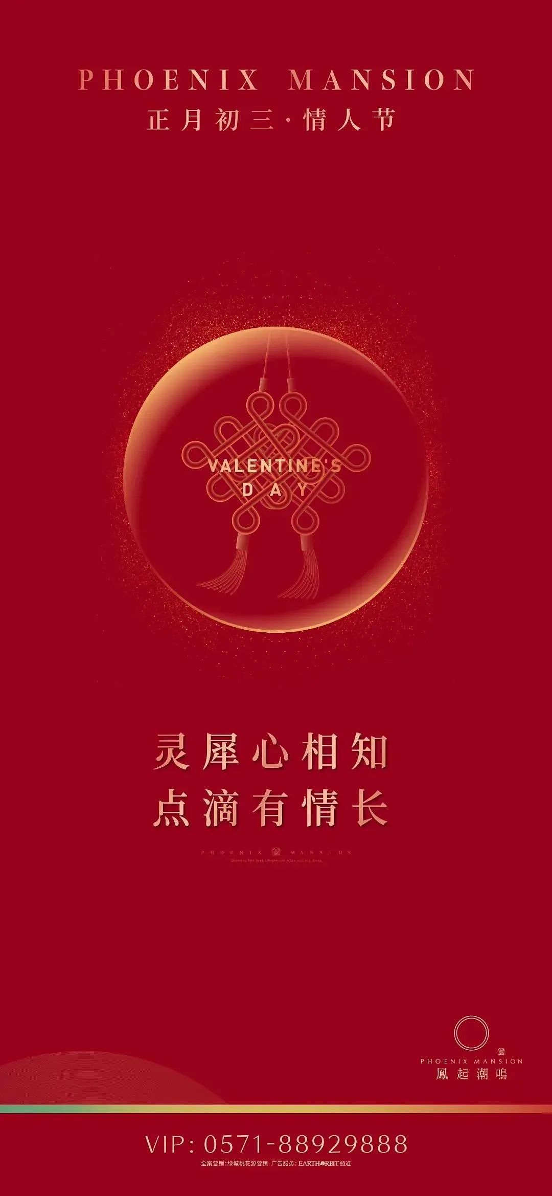 2022地产情人节海报合集-75P(赠送)