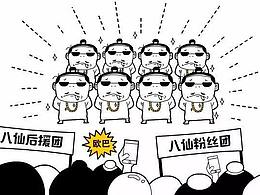 老明掰漫畫：越獄八仙與長(zhǎng)島的前世今生（原創(chuàng)）