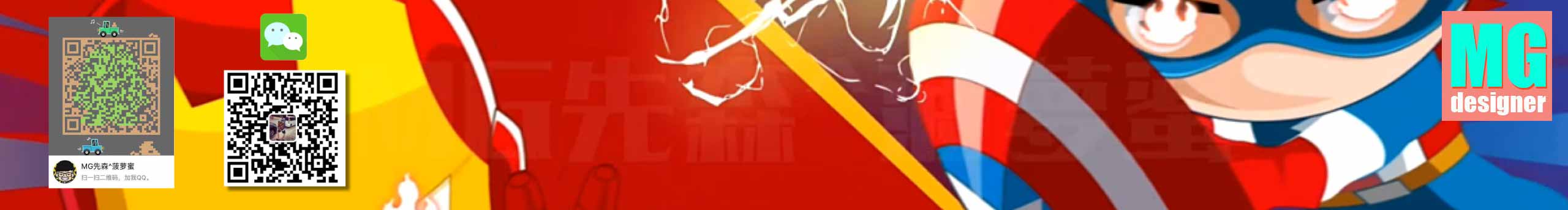 MG先森菠蘿蜜的個(gè)人主頁(yè)（封面預(yù)覽） - 主頁(yè)封面設(shè)置 - 站酷設(shè)計(jì)師MG先森菠蘿蜜原創(chuàng)素材 - 站酷ZCOOL
