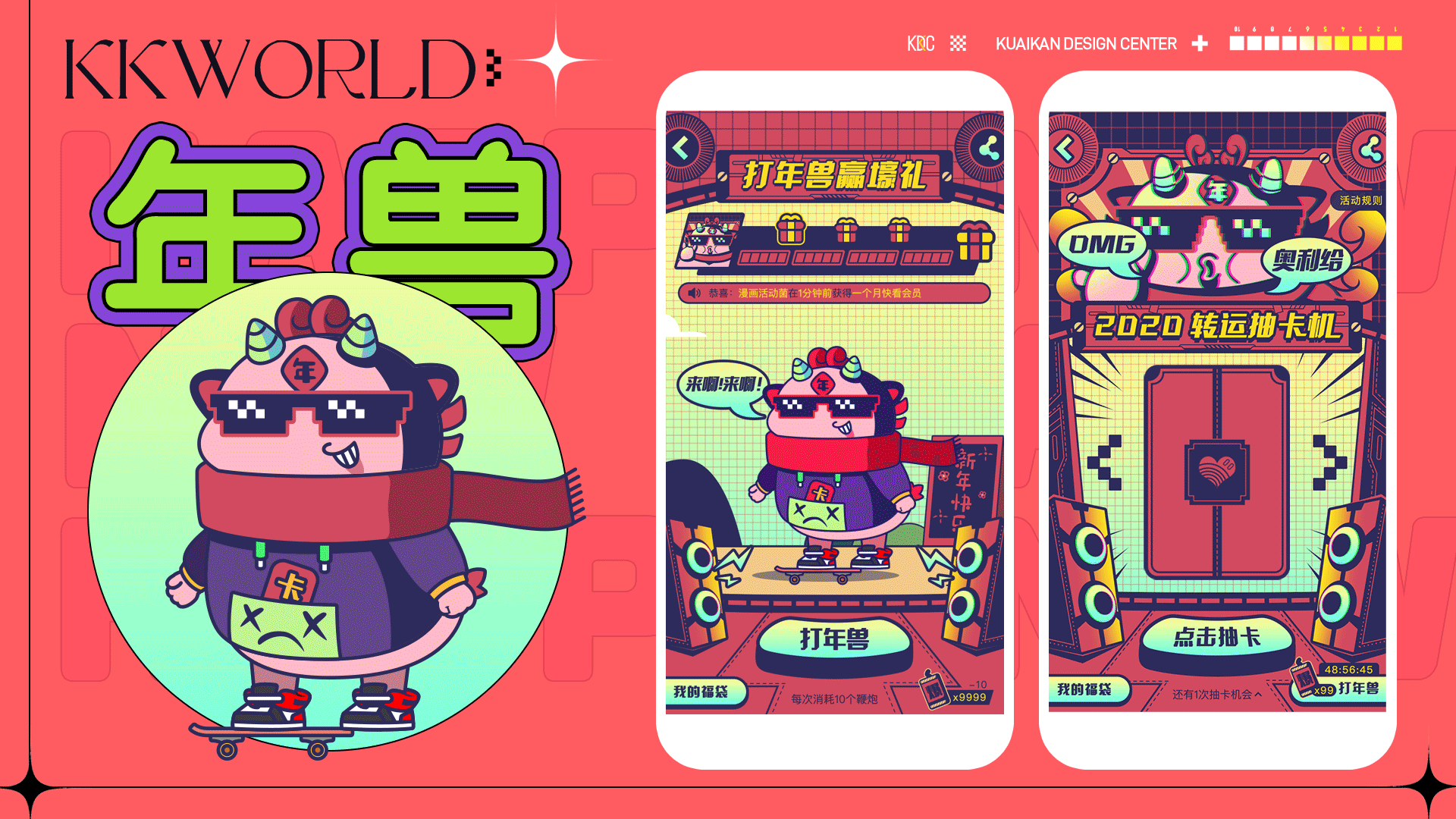 快看&KKDC设计年鉴（图ZMjc2Mzc2NjM2） - 运营设计 - 站酷设计师快看设计中心原创素材 - 站酷ZCOOL