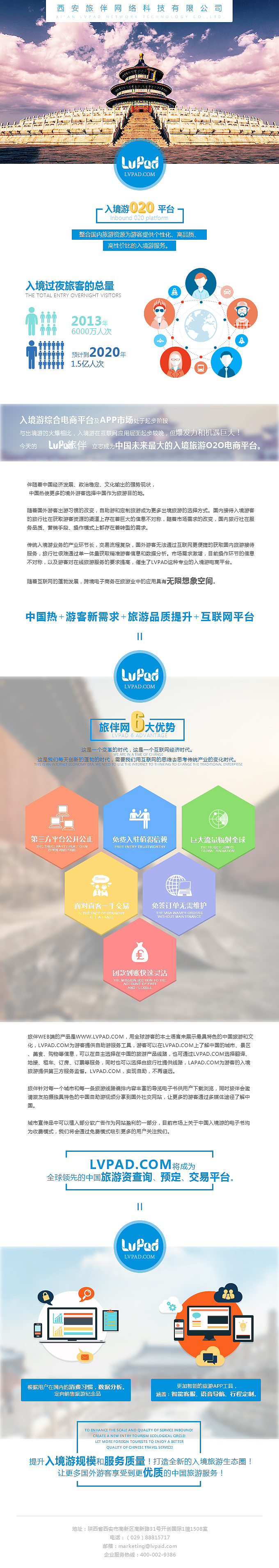 旅伴（lvpad.com）招聘专题（图ZMjA2OTcyOTI=） - 运营设计 - 站酷设计师棒死了原创素材 - 站酷ZCOOL