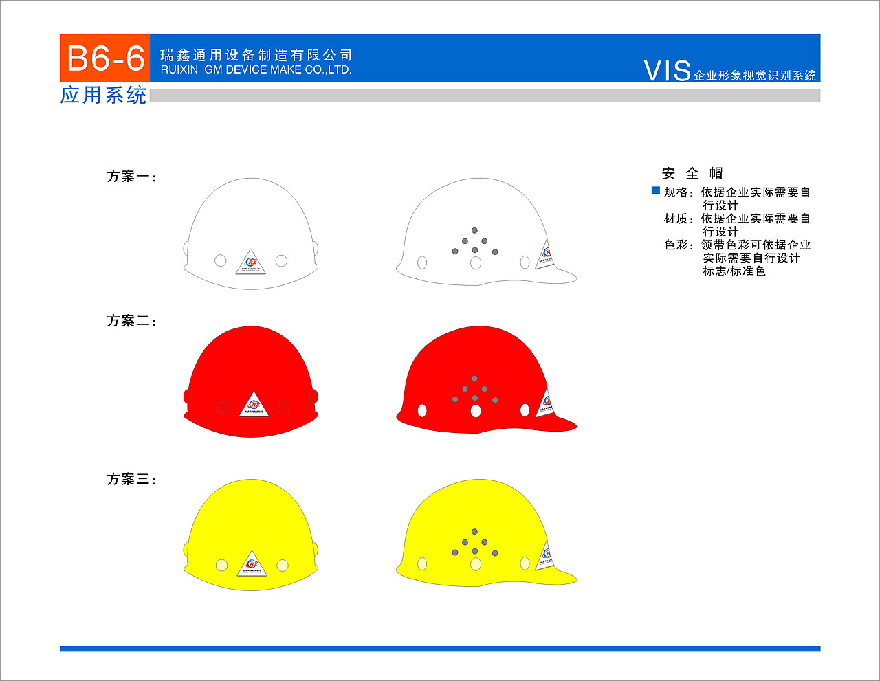 瑞鑫通用VI使用手册