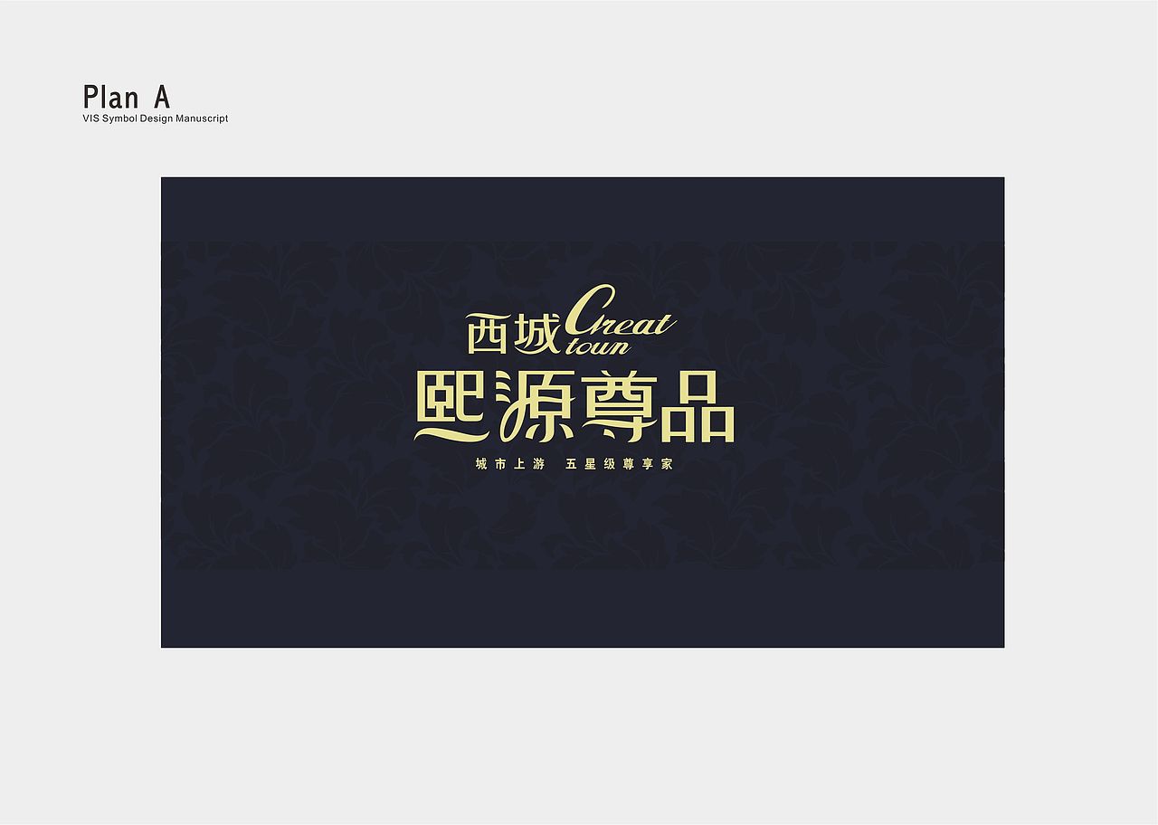 一套地产VI设计（图ZMTEwNjQyOTI=） - 品牌 - 站酷设计师大挽原创素材 - 站酷ZCOOL