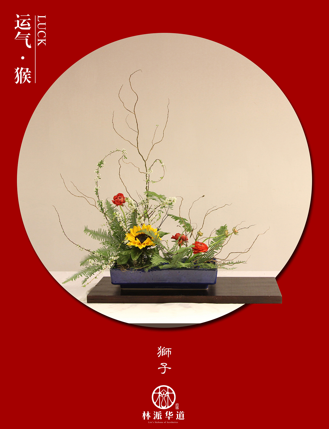 七夕·星座速配（图ZNTU0MjMzNzI=） - 其他手工艺 - 站酷设计师林派花道原创素材 - 站酷ZCOOL