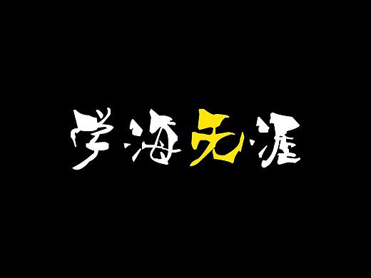 GIF動(dòng)效（個(gè)人主頁(yè)-ZMjg2NDgyMDg=） - 交互/UE - 站酷設(shè)計(jì)師ZM風(fēng)籽兒原創(chuàng)素材 - 站酷ZCOOL