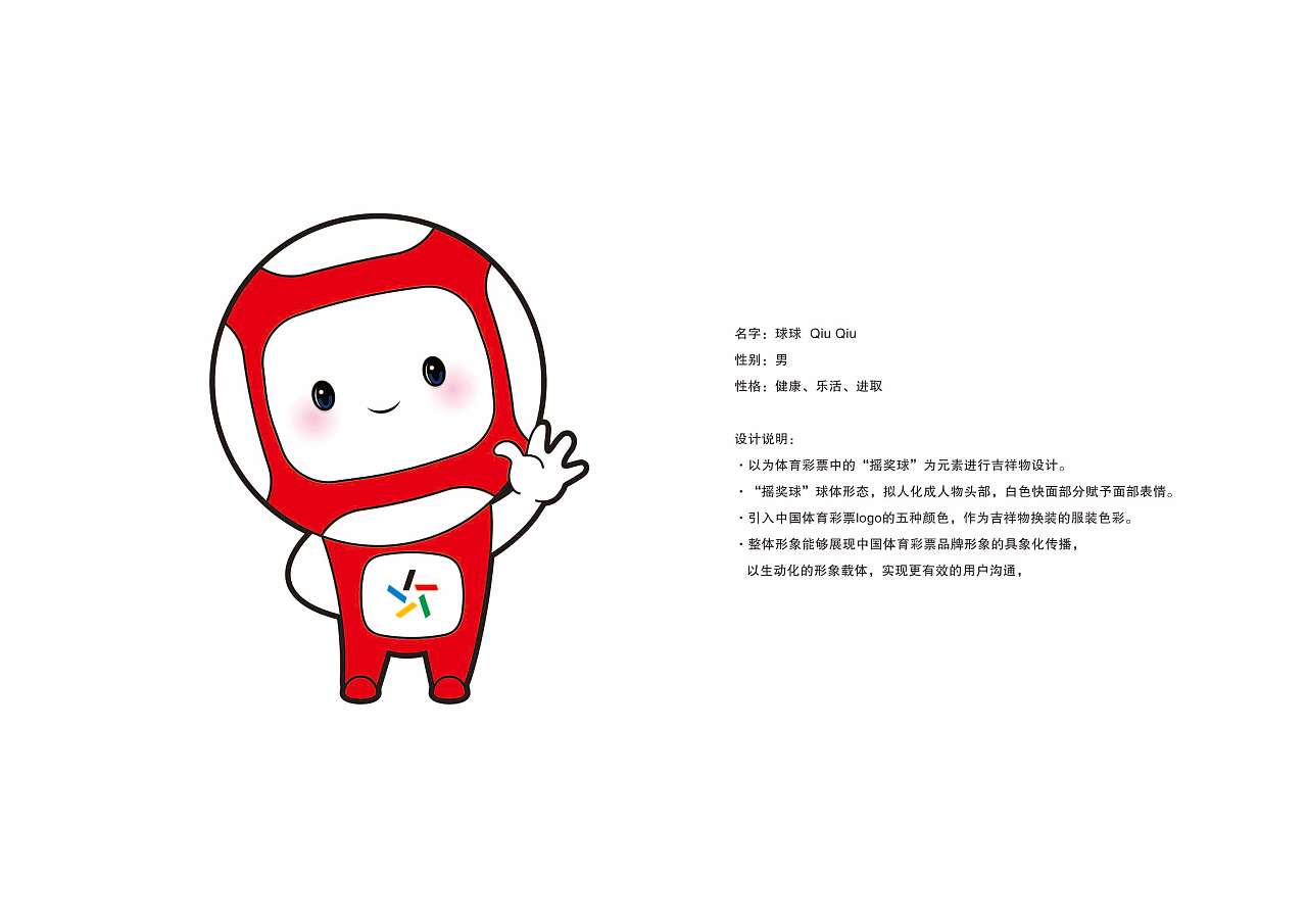 浙江#吉祥物:球球