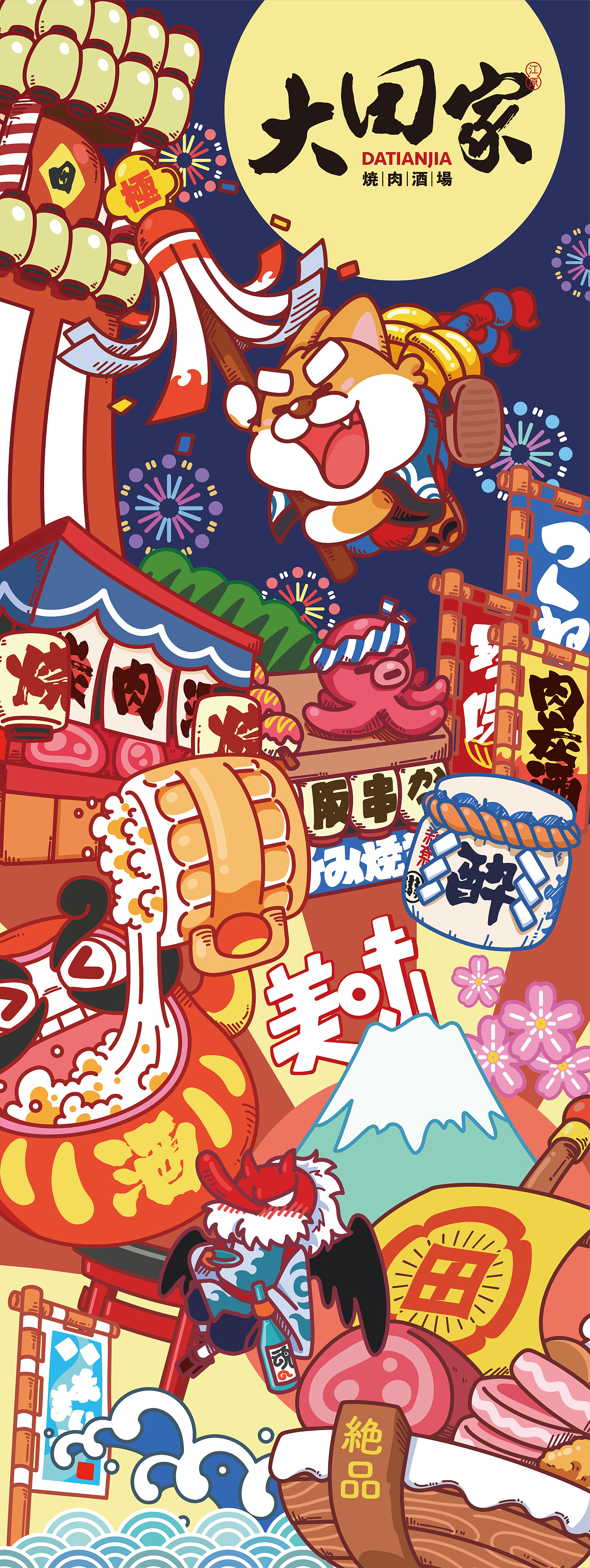 大田家·烧肉酒场丨餐饮品牌设计(图ZMjgxNzg2Mjcy) - 品牌 - 站酷设计师蝈蝈刚刚好原创素材 - 站酷ZCOOL