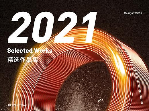 【2021】睿心设计 电商视觉 精选作品集