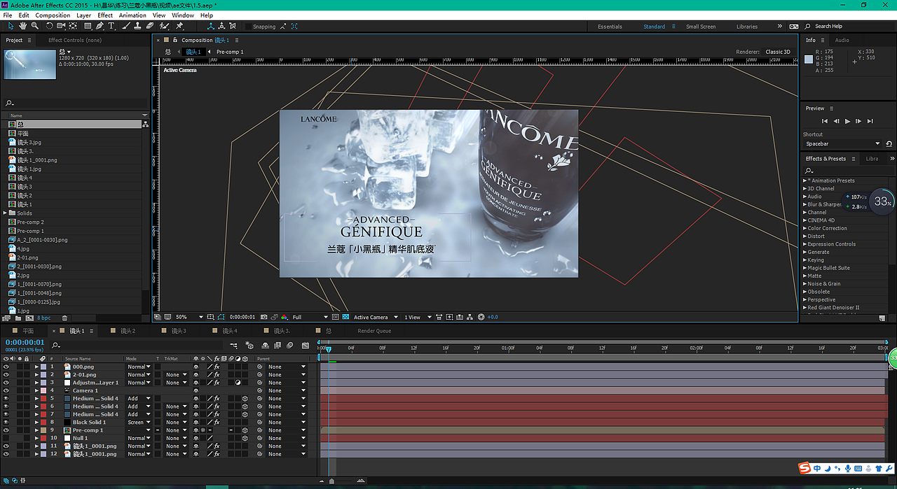 C4D+AE兰蔻小黑瓶视频广告
