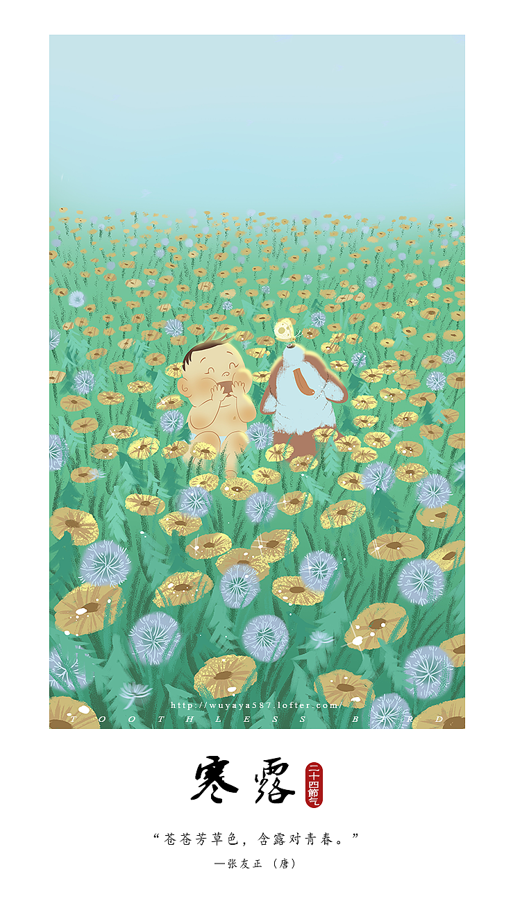 小胖友二十四节气