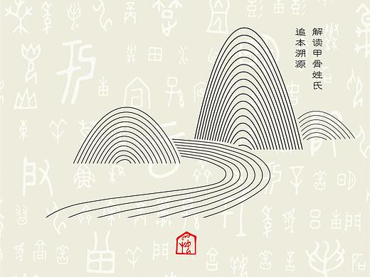甲骨文“百家姓”书籍及文创产品设计