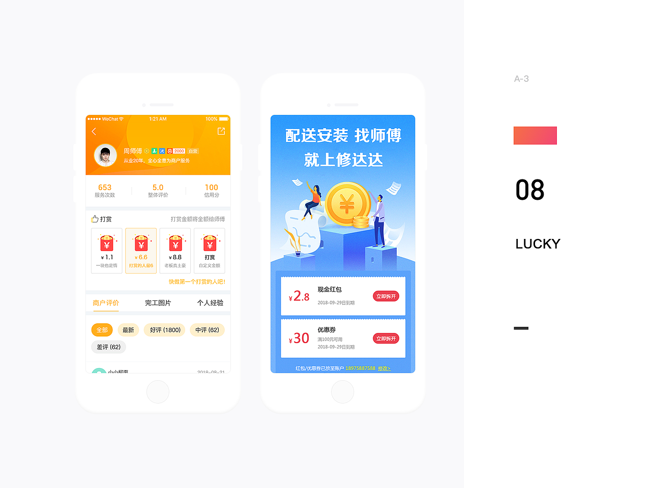 2019年中总结_UI作品集