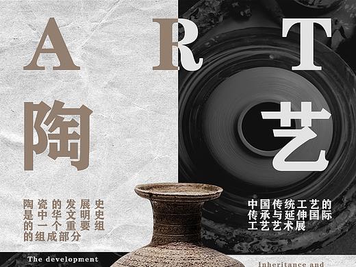 陶艺美术海报